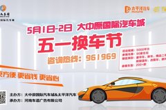 五一换车节 北京汽车至高可享8000元置换补贴