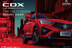 广汽Acura将登陆中国国际汽车工业展览会