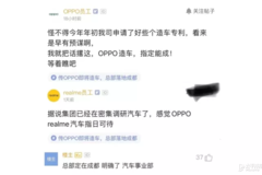 OPPO將在成都建立汽車事業部