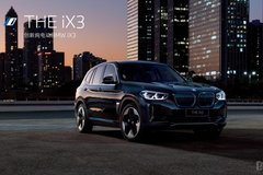 创新纯电动BMW iX3自驾游活动圆满结束