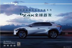 豐田又放大招！發(fā)布TOYOTA bZ純電動專屬系列意味著什么？