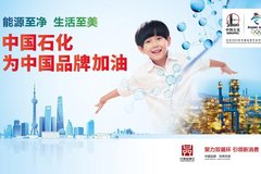 2021中国品牌日 中国石化长城润滑油荣膺润滑油行业第一品牌