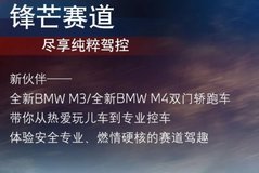 創(chuàng)新 2021 BMW 精英駕駛 駕趣 拉滿走