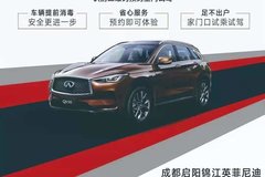 送車(chē)到家 啟陽(yáng)英菲尼迪免費(fèi)上門(mén)試駕