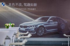 南京寧寶|BMW官方認(rèn)證二手車品鑒活動(dòng)圓滿結(jié)束~