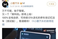 小鹏P7将迎来OTA升级 新增记忆泊车功能