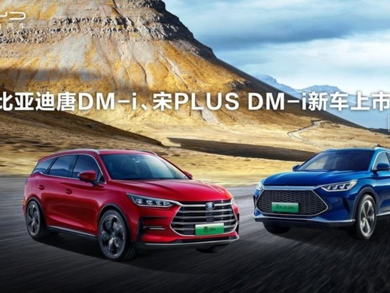 比亞迪唐DM-i、宋PLUS DM-i亮相太原車展