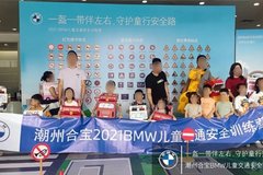 2021BMW兒童交通安全訓練營圓滿落幕