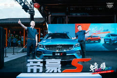 年青光芒耀洪都 帝豪S 江西正式上市