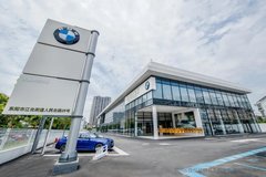 全新BMW领创经销商东阳金昌宝顺隆重开业