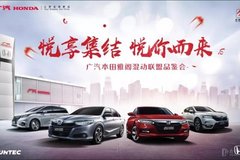 悦享集结 悦你而来-广本雅阁混动品鉴会