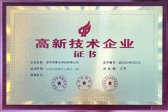 深圳展東科技榮獲“國家高新技術企業”資質，實力獲權威認證