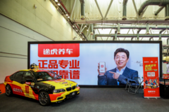 途虎戰(zhàn)車E46亮相2021 GT Show，從“養(yǎng)”到“玩”展示途虎養(yǎng)車硬實(shí)力