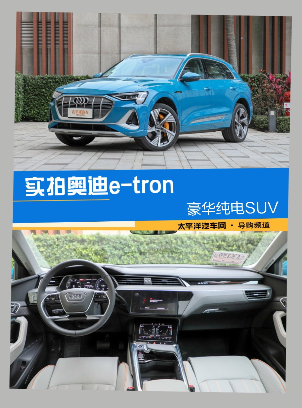 豪华纯电suv 一汽奥迪e-tron实拍解析高配