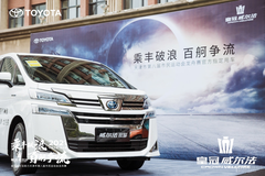 皇冠威爾法助力2021年中國(guó)天津龍舟賽