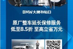 BMW攜手電商平臺價值回饋車主開啟數(shù)字化服務(wù)新篇章