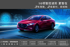 2021款MAZDA3昂克賽拉云控版新悅上市