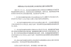 斑馬快跑：未授權各分子公司以及第三方以我司名義簽訂合同