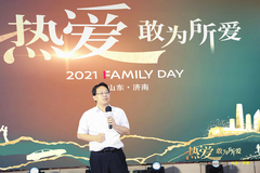 熱愛(ài)，敢為所愛(ài) 2021 FAMILY DAY濟(jì)南站完美收官