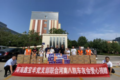 献礼建党百年华诞 河南鑫宝丰党支部联合河南八凯车友会爱心捐赠