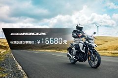 售16680元起 五羊-本田CB190X升級(jí)上市