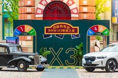 金華地區創新純電動BMW iX3奇驗之旅