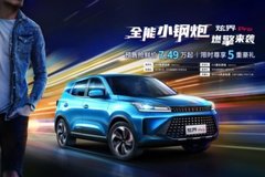 厚積薄發(fā)，寶能汽車2021即將按下“發(fā)射按鈕”