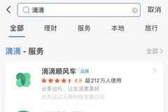 滴滴微信/支付宝小程序下架 暂无恢复时间