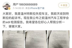 剧情反转？特斯拉起诉812温州事故车主