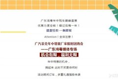 廣汽菲克年中增量廠家限時(shí)團(tuán)購會(huì) 廣東鴻粵媒體專場(chǎng)