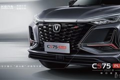 新款長安CS75 PLUS官圖發布 或8月底正式上市