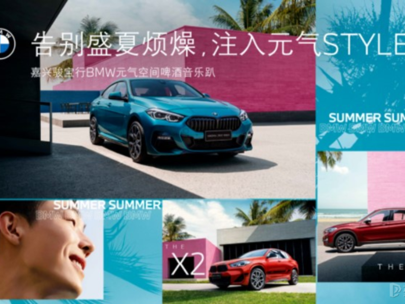 告別盛夏煩燥，嘉興駿寶行14周年慶BMW第四重禮遇 元氣空間啤酒音樂趴