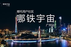 广州哪铁共度珠江夜活动