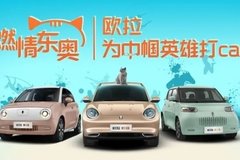 2021第四十五届广州国际车展 为众增城欧拉周末车展钜惠来