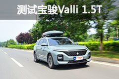 有“瓦罐”内味了 测试新宝骏Valli