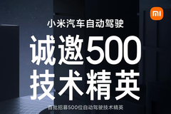 雷军官宣小米汽车自动驾驶招聘 自研L4智能驾驶