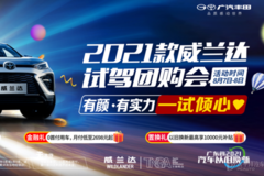 中山宏昌【2021款威蘭達試駕團購會】