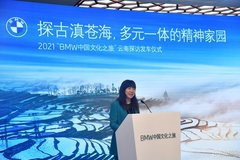 2021BMW中国文化之旅云南探访活动开启