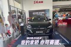 紹興駿泰店 東風(fēng)風(fēng)神奕炫MAX現(xiàn)車已到店