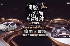 8月14日汽車界時尚單品歐拉黑白貓潮能來襲