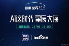 百度世界大會將發布新車？或采用鷗翼門