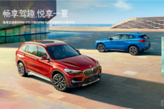 七夕外展｜新BMW X1&創(chuàng)新BMW X2天臺(tái)新陽光外展活動(dòng)即將開啟！