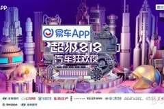 亮相“易車超級818汽車狂歡夜”，中國自主品牌“一哥”吉利汽車帶了哪些驚喜？