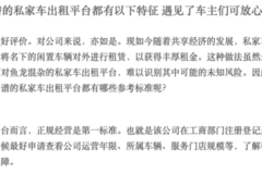 靠譜的私家車出租平臺(tái)都有以下特征 遇見(jiàn)了車主們可放心掛靠