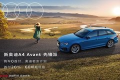 新奥迪A4 Avant先锋派 - 活出生命的辽阔