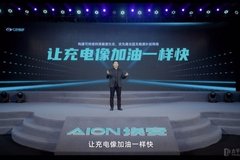 广汽埃安超充技术发布 峰值充电功率达480kW