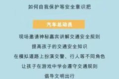 招募 | 常州常隆雷克薩斯兒童交通安全關愛日