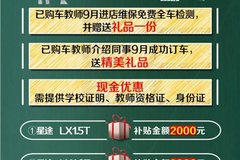 9月教师节 教师购星途汽车优惠多多