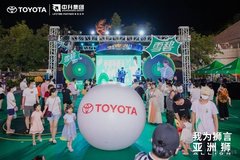 一汽丰田亚洲狮&雪碧音乐节 承包你的夏天活动圆满收官