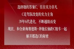 入座你的舒適區 | 選C就對了，為什么